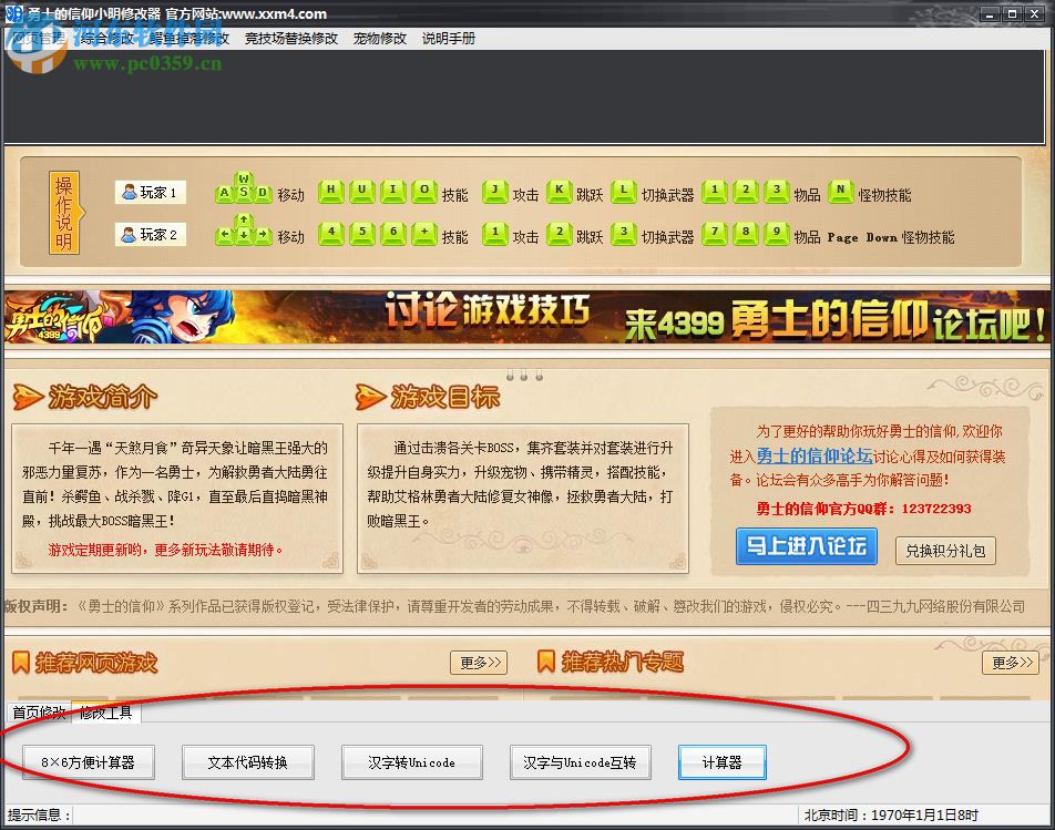 4399勇士的信仰小明修改器 2017 免费版