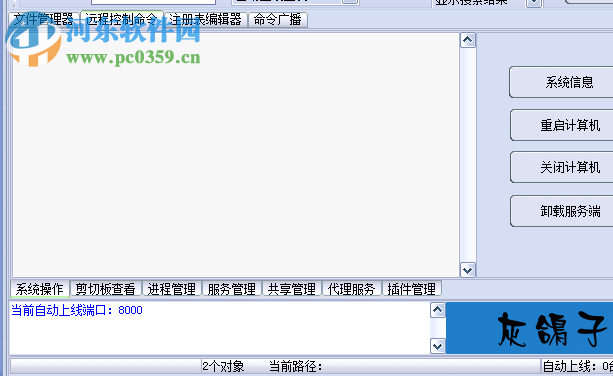 灰鸽子黑防专版下载 2017 脱壳版