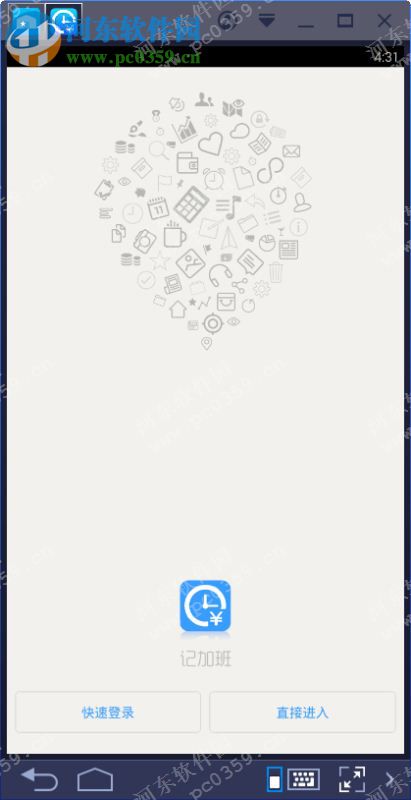 记加班电脑端运行方法 5.0.13 安卓模拟器版