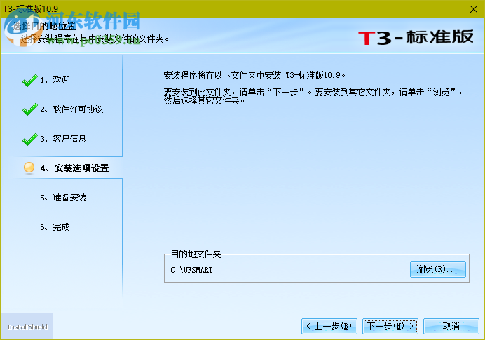 用友财务软件下载 10.9 免费版