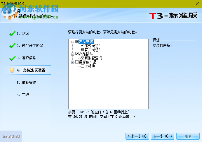 用友财务软件下载 10.9 免费版