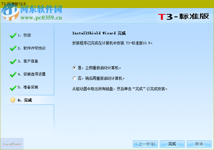 用友财务软件下载 10.9 免费版