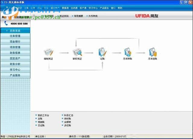 用友财务软件下载 10.9 免费版