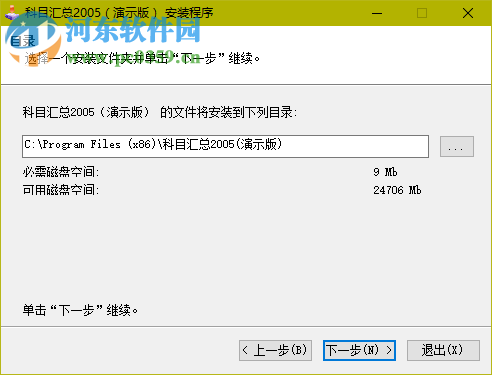 科目汇总表 2017 最新版