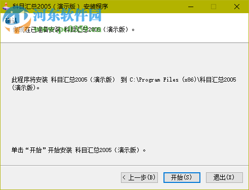 科目汇总表 2017 最新版