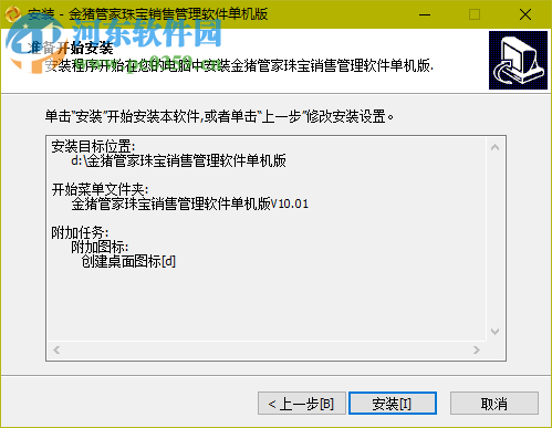 金猪管家专业珠宝销售管理软件 10.01 官方版