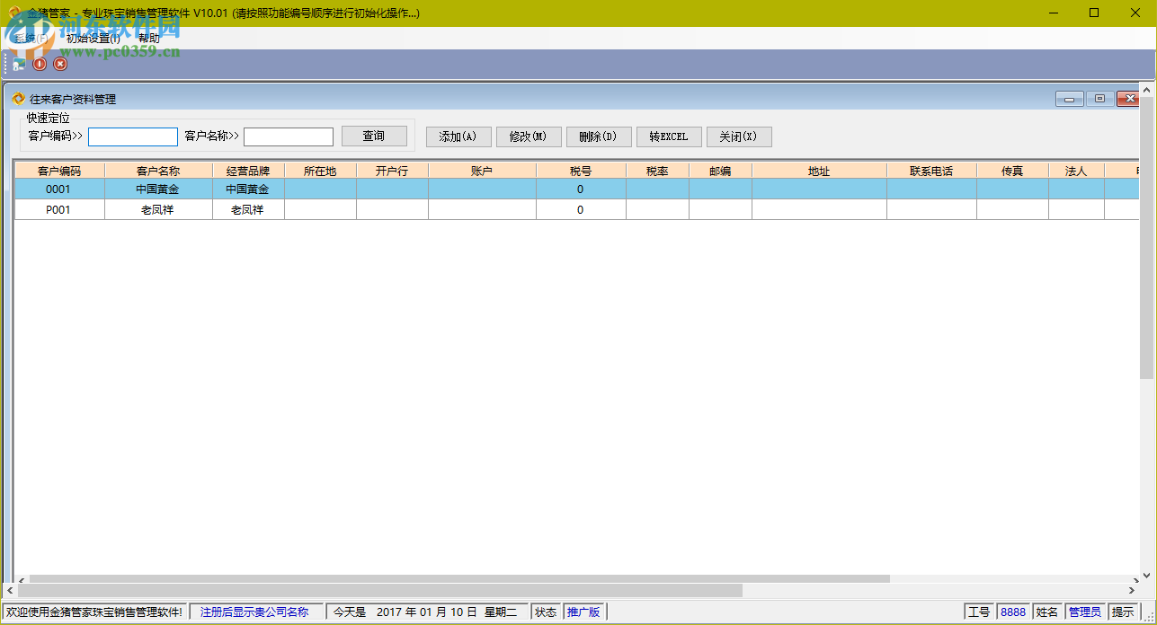 金猪管家专业珠宝销售管理软件 10.01 官方版