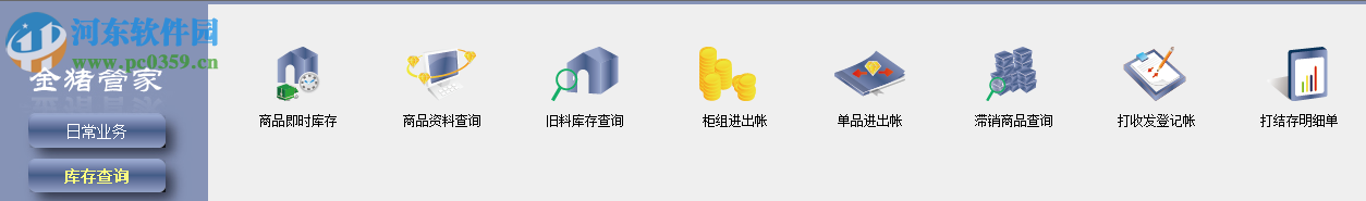金猪管家专业珠宝销售管理软件 10.01 官方版