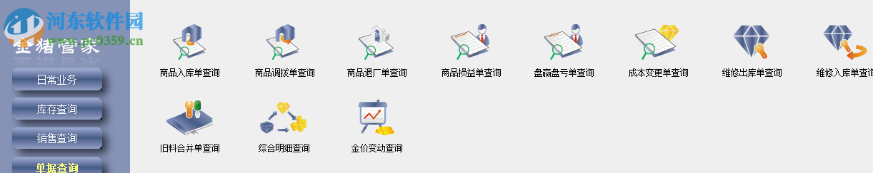 金猪管家专业珠宝销售管理软件 10.01 官方版