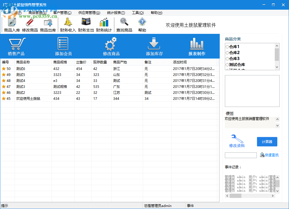 土拨鼠销售管理软件 1.8 官方免费版