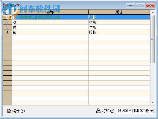 速达财务软件免费版下载 2011.6.42 完整版
