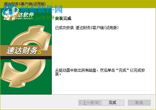 速达财务软件免费版下载 2011.6.42 完整版