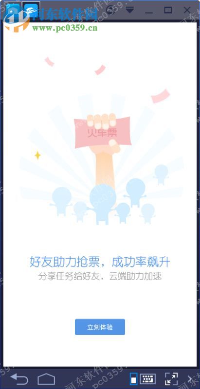 智行火车票电脑端运行方法 3.8.1 安卓模拟器版