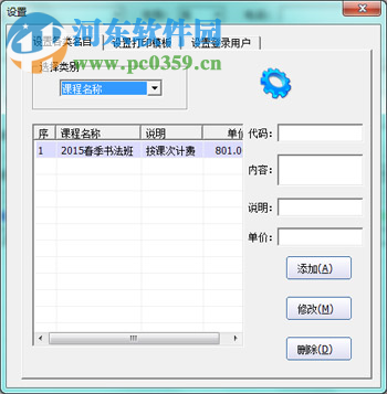 培训收费打印专家下载