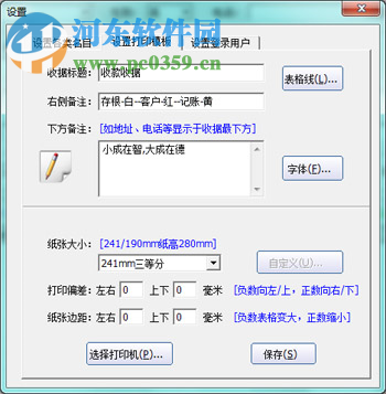 培训收费打印专家下载