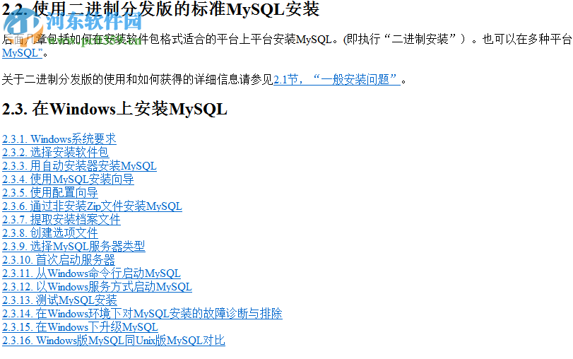 MySQL API 中文手册 5.1 官方中文版