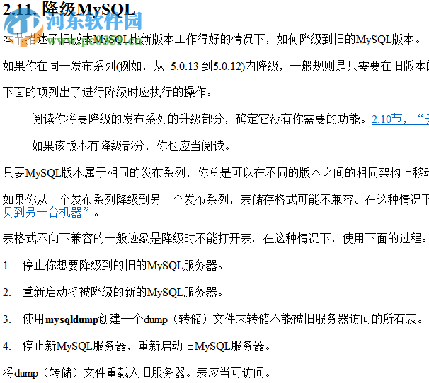 MySQL API 中文手册 5.1 官方中文版