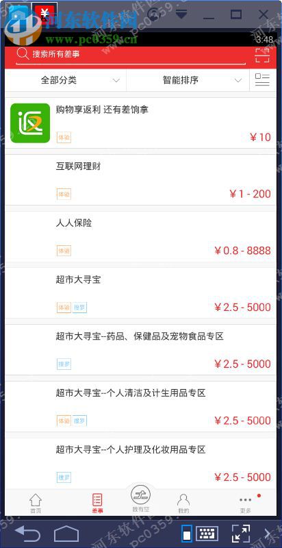 微差事电脑端运行方法 2.5.8 安卓模拟器版