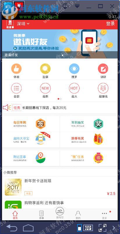 微差事电脑端运行方法 2.5.8 安卓模拟器版