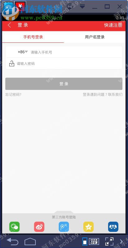 微差事电脑端运行方法 2.5.8 安卓模拟器版