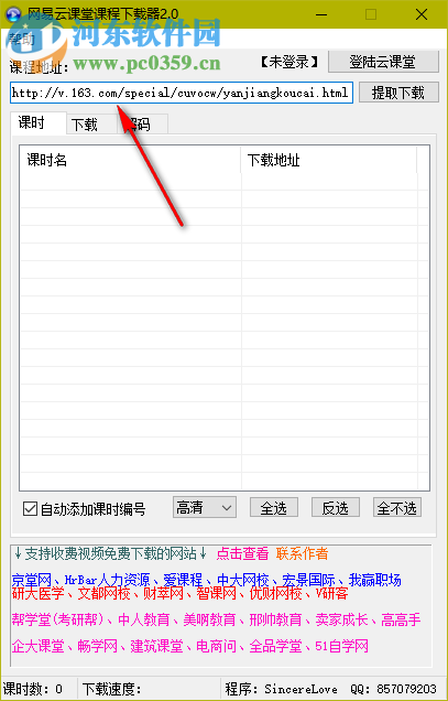 网易云课堂课程下载器 2.4 绿色版