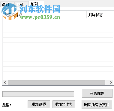 网易云课堂课程下载器 2.4 绿色版
