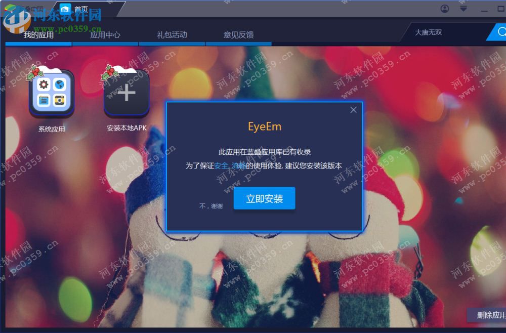 eyeem电脑端运行方法 4.10 安卓模拟器版