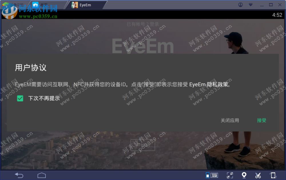 eyeem电脑端运行方法 4.10 安卓模拟器版