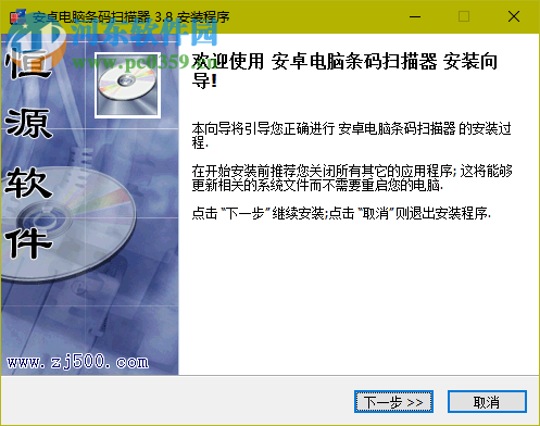 安卓电脑条形码扫描软件 5.4 官方版
