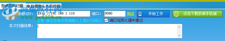 安卓电脑条形码扫描软件 5.4 官方版