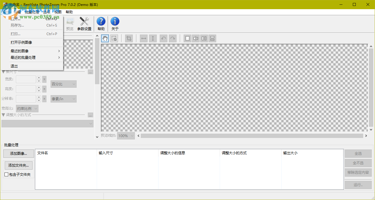 PhotoZoom Pro7(图片无损放大软件) 7.5.2 专业版