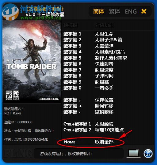 古墓丽影10:崛起十三项修改器 1.0 [3DM]版
