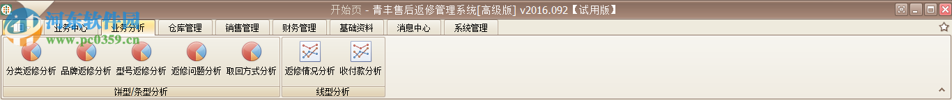青丰售后返修管理系统下载 2017.091 官方免费版