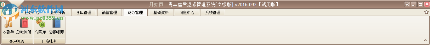 青丰售后返修管理系统下载 2017.091 官方免费版