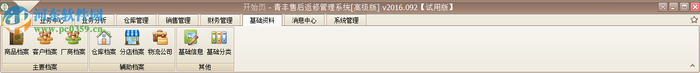 青丰售后返修管理系统下载 2017.091 官方免费版