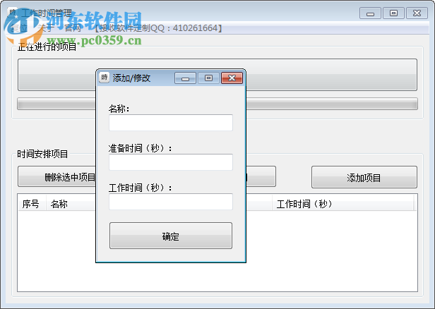 新知工作时间管理 1.0 免费版