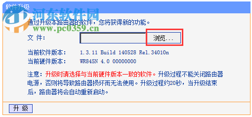 tl wr845n无线路由器升级固件 3.0 官方标准版