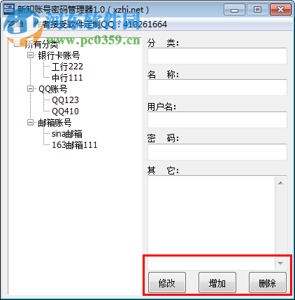 新知账号密码管理软件 1.0 免费版