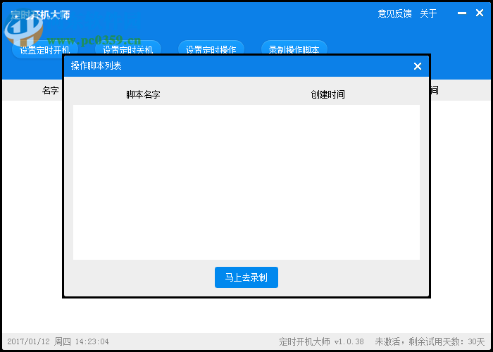 定时开机大师下载