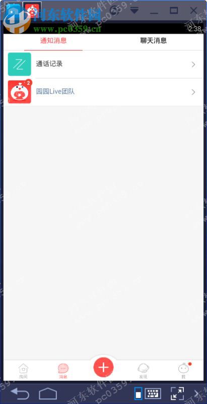 园园live电脑端运行方法 2.3.2 安卓版