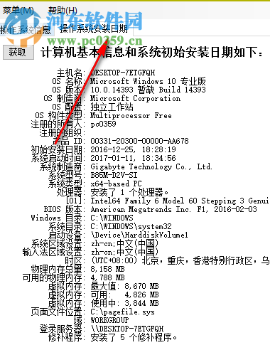 海鸥操作系统信息 3.0 免费版