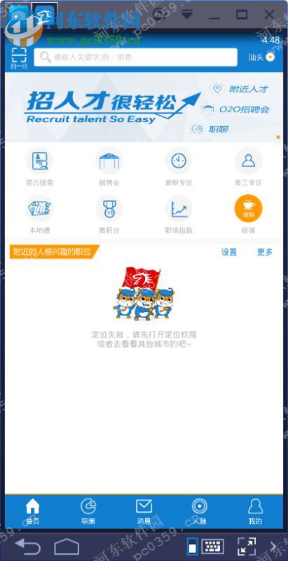 百城招聘宝电脑端运行方法 5.30 安卓模拟器版
