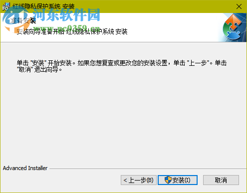 红线隐私保护系统下载 1.1.3.21 官方版