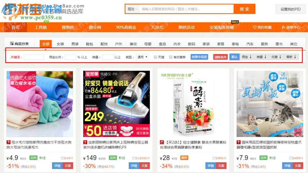 好折宝淘客神器下载 1.5 浏览器插件版