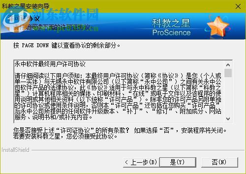 永中科教之星下载 6.0.1056.411 官方版