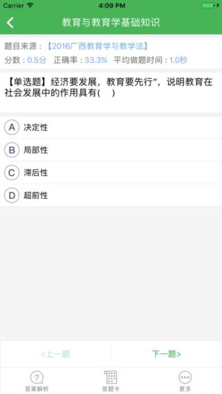 教师招聘考试(2)