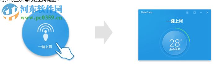MataTrans(无线传输软件) 1.3.4 官方版