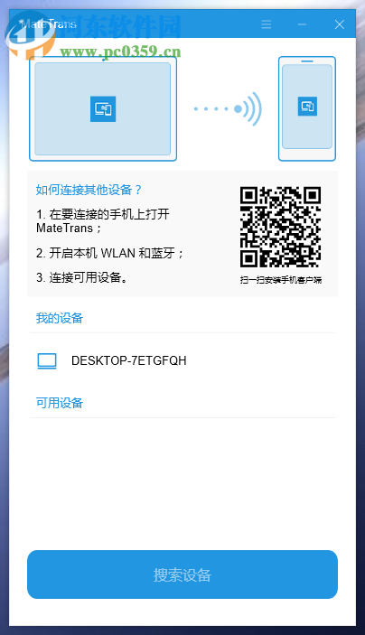 MataTrans(无线传输软件) 1.3.4 官方版