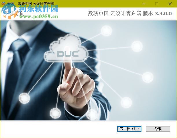 数联中国云设计客户端 3.3.3.0 官方版