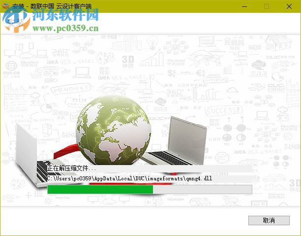 数联中国云设计客户端 3.3.3.0 官方版
